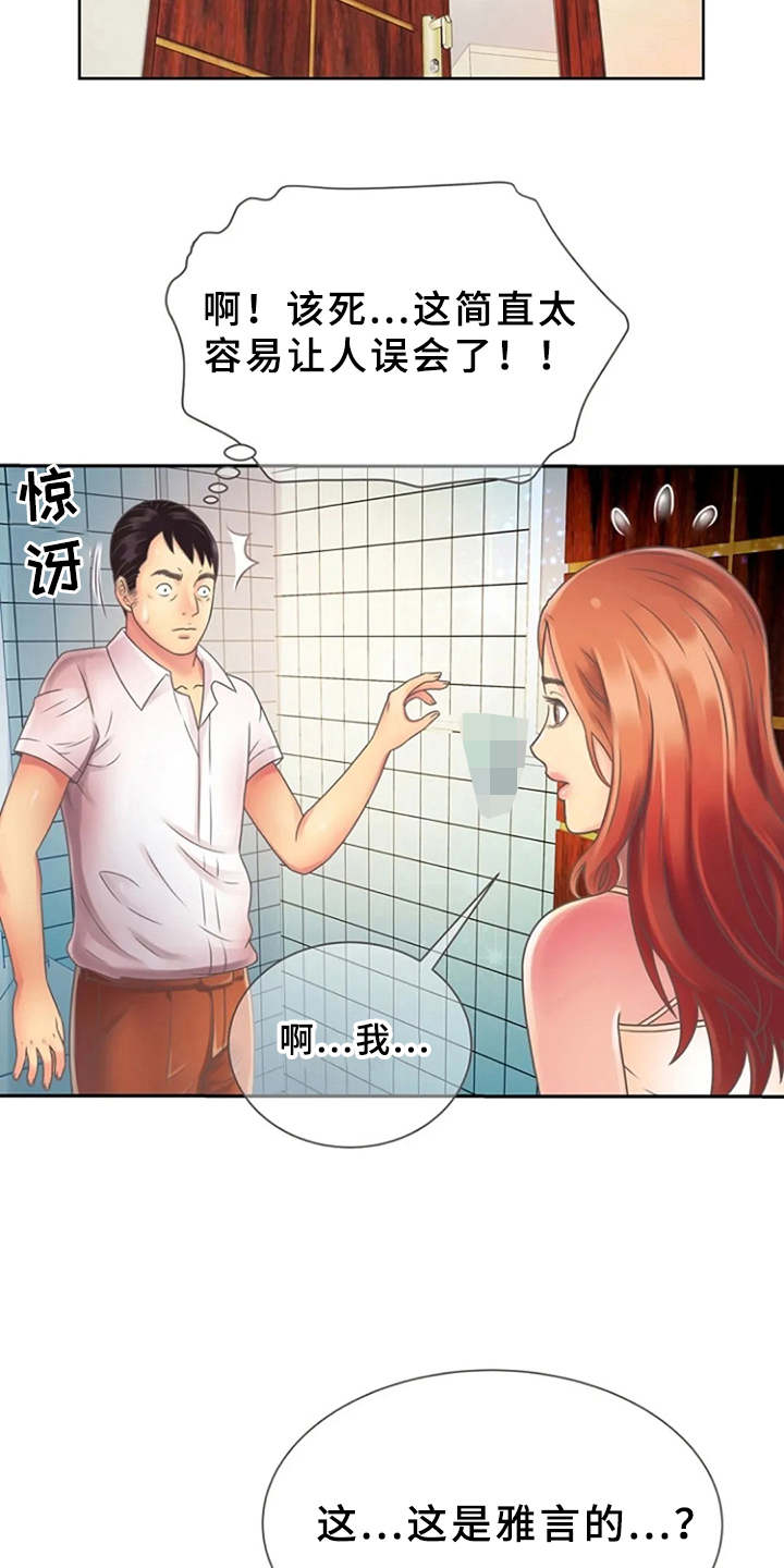 心潮澎湃漫画,第3章：尴尬4图