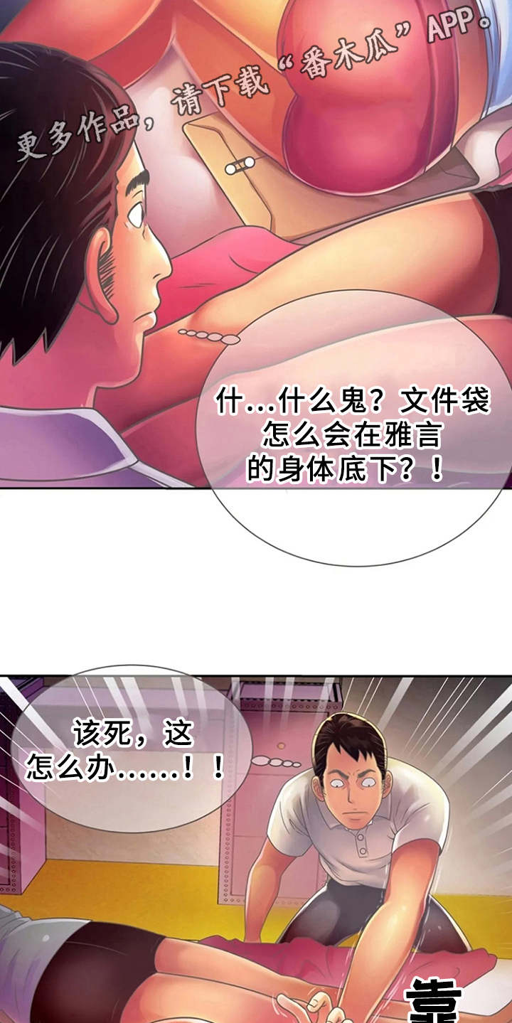 心潮澎湃漫画,第4章：文件袋4图