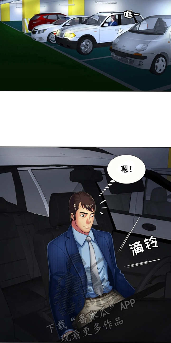 心潮澎湃漫画,第24章：信息1图