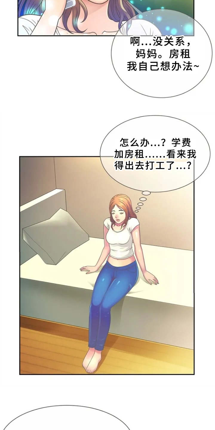 心潮澎湃漫画,第2章：寄宿1图