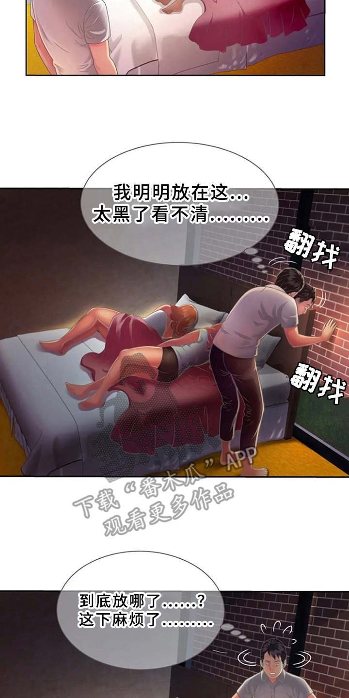 心潮澎湃漫画,第4章：文件袋1图