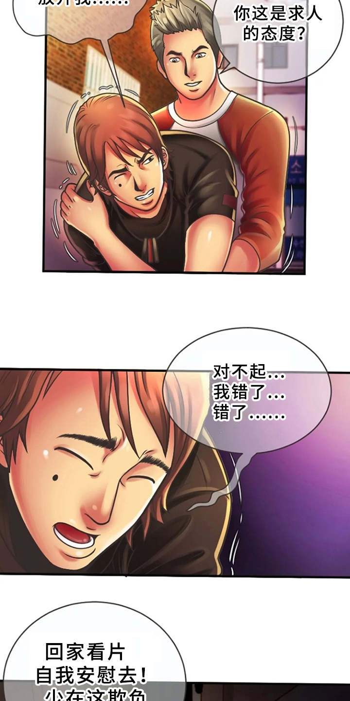 心潮澎湃漫画,第8章：瑟瑟发抖3图
