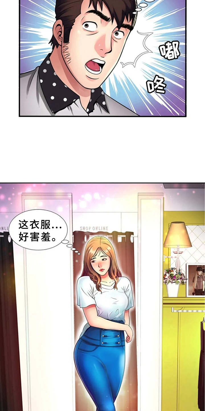 心潮澎湃漫画,第18章：买衣服4图