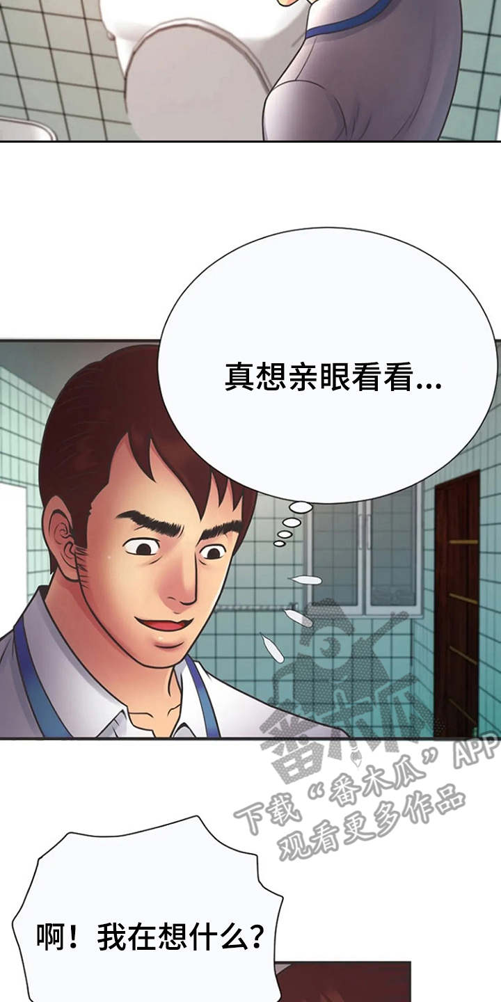 心潮澎湃漫画,第10章：有点害怕2图