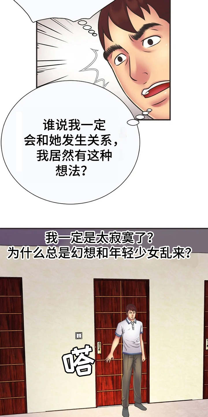 心潮澎湃漫画,第10章：有点害怕3图