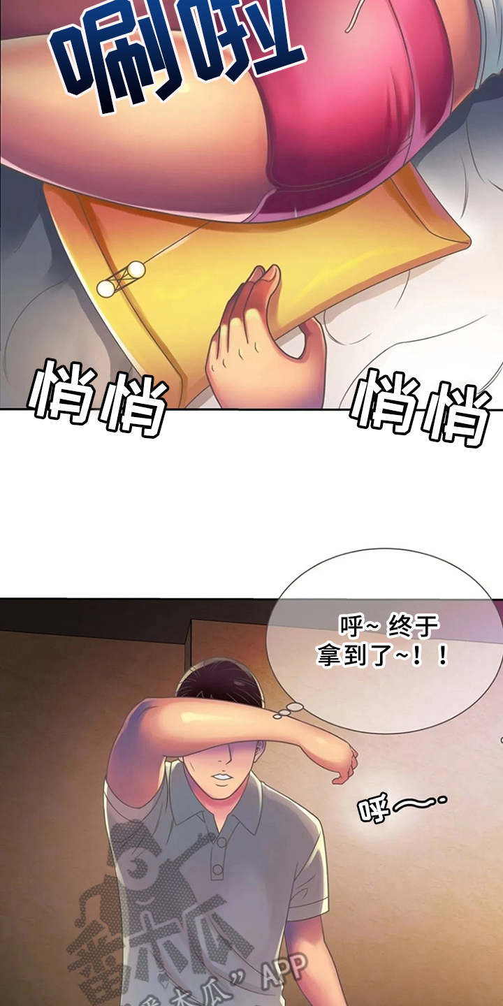 心潮澎湃漫画,第4章：文件袋4图