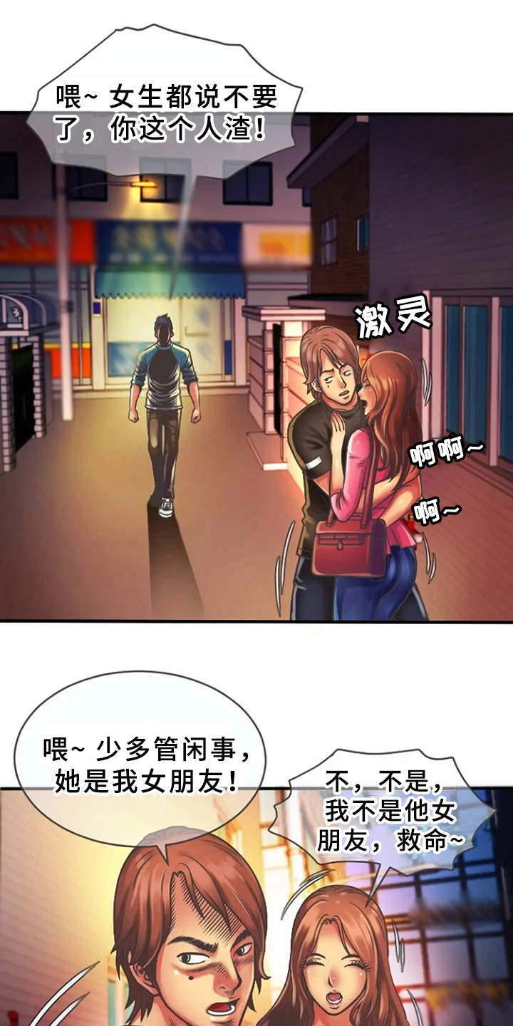 心潮澎湃漫画,第7章：联谊2图