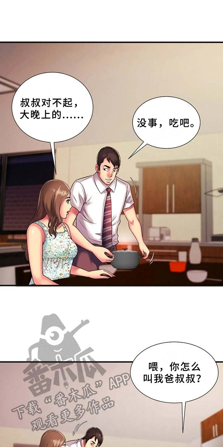 心潮澎湃漫画,第15章：慌乱1图