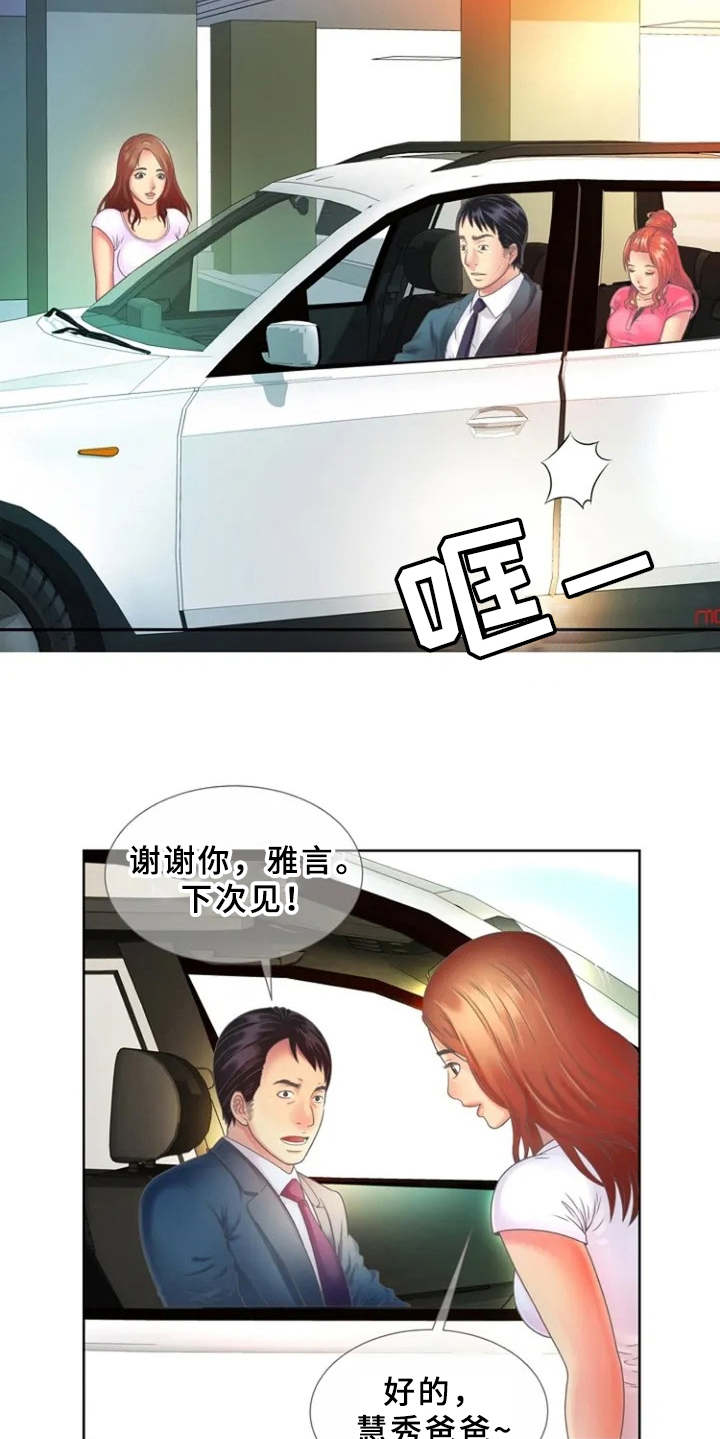 心潮澎湃漫画,第2章：寄宿1图