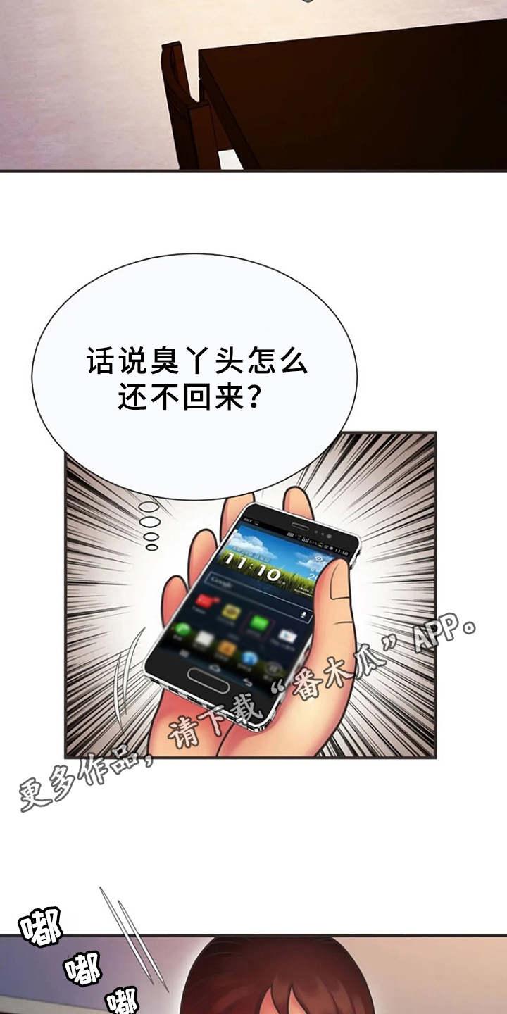 心潮澎湃漫画,第10章：有点害怕4图