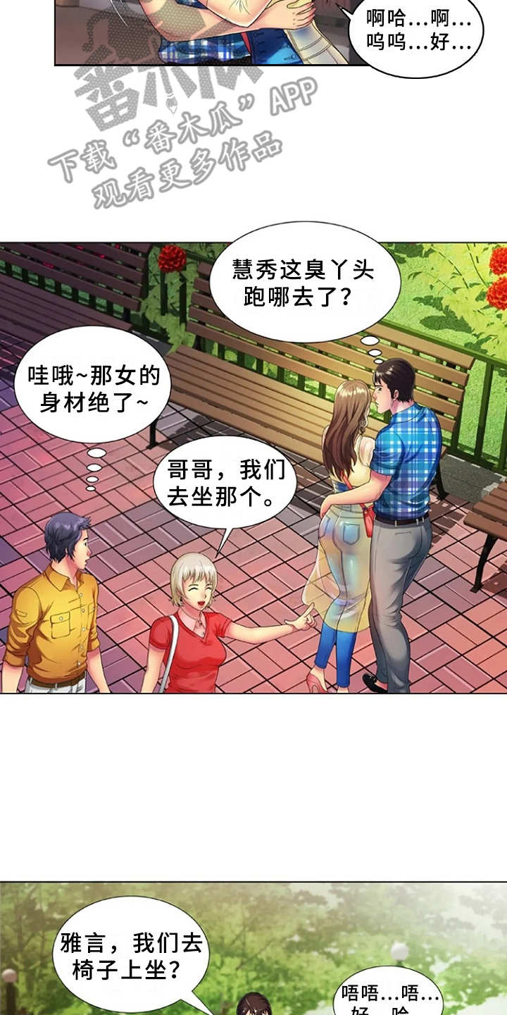 心潮澎湃的拼音和意思漫画,第22章：完美借口1图
