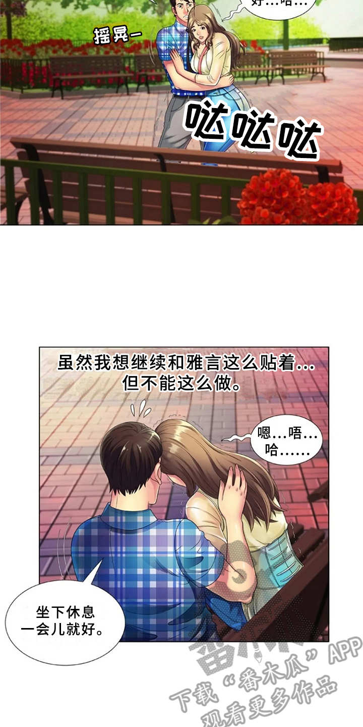 心潮澎湃的拼音和意思漫画,第22章：完美借口2图