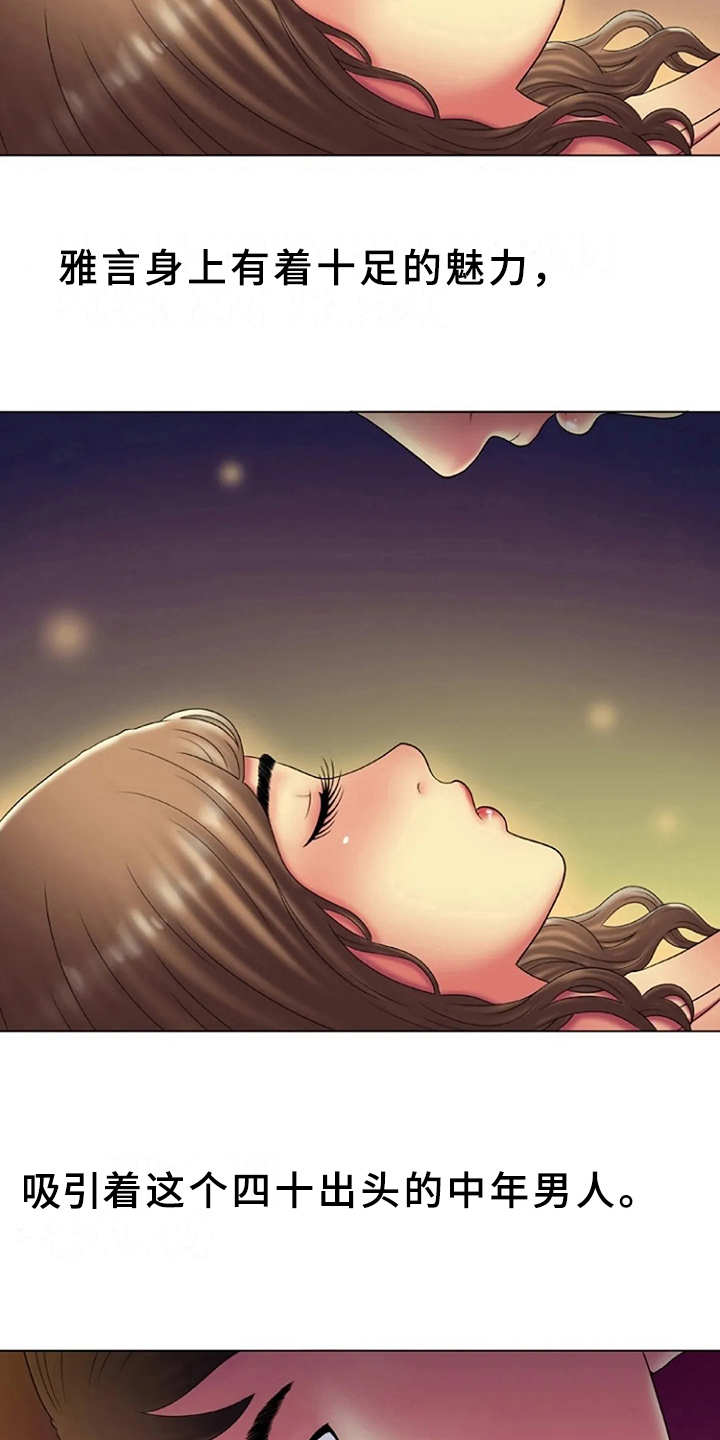 心潮澎湃漫画,第23章：魅力2图