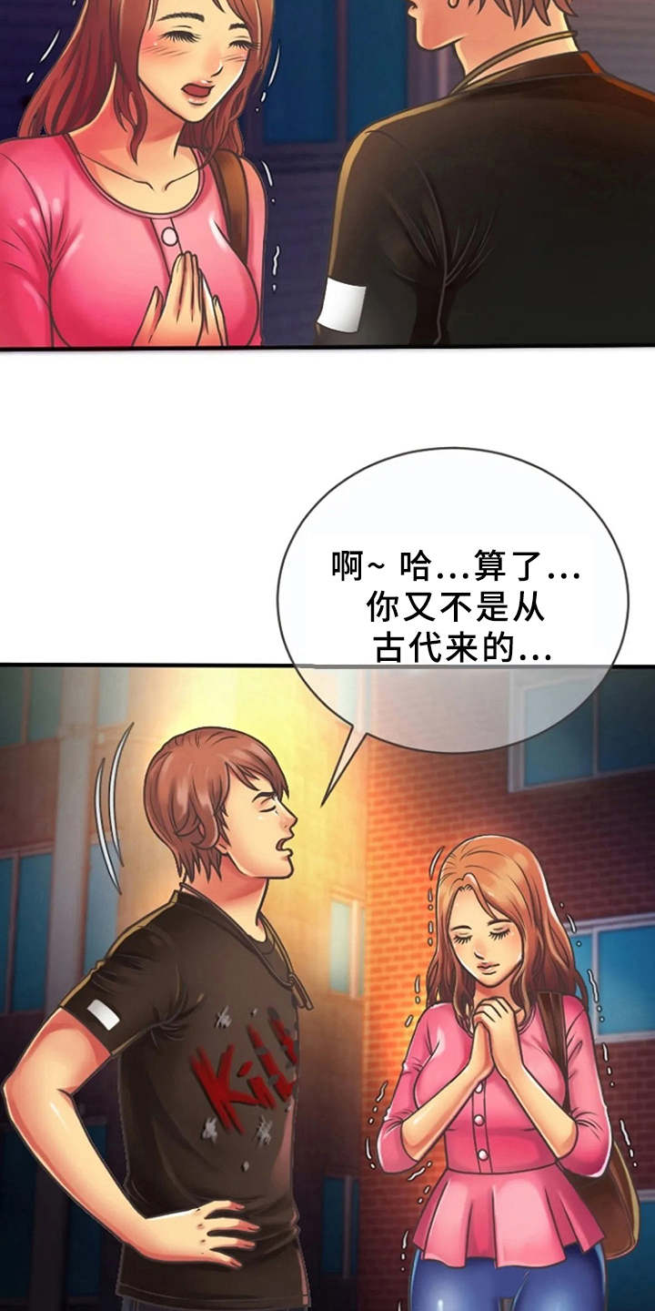 心潮澎湃漫画,第7章：联谊4图