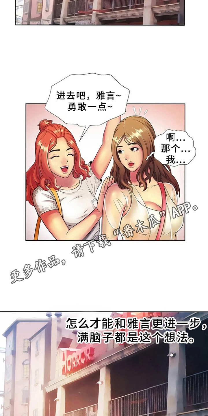 心潮澎湃的拼音和意思漫画,第22章：完美借口3图