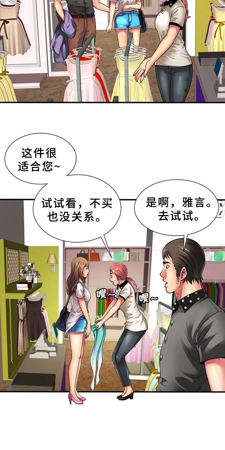 心潮澎湃漫画,第18章：买衣服5图