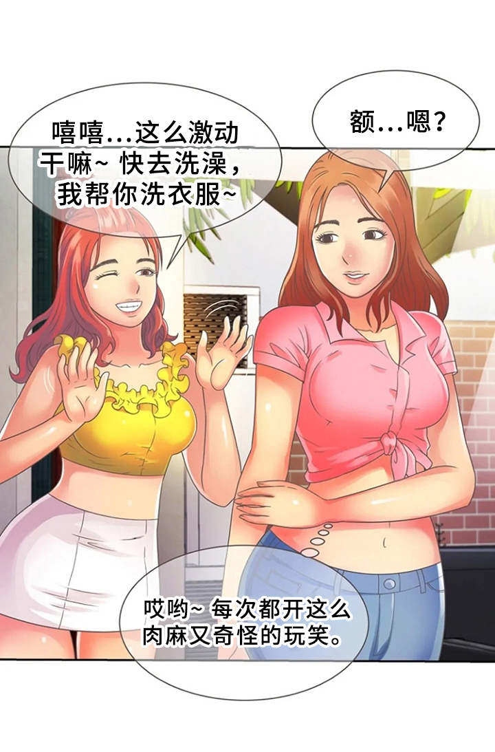 心潮澎湃的歌曲漫画,第2章：寄宿2图