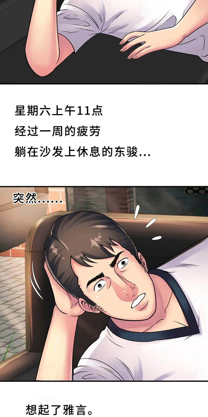 心潮澎湃漫画,第16章：好奇心2图