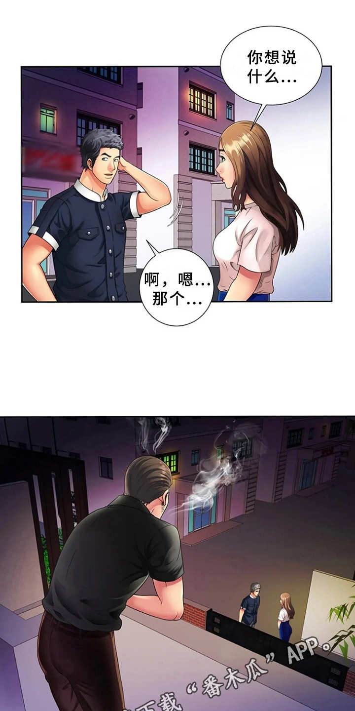 心潮澎湃漫画,第20章：愤怒3图