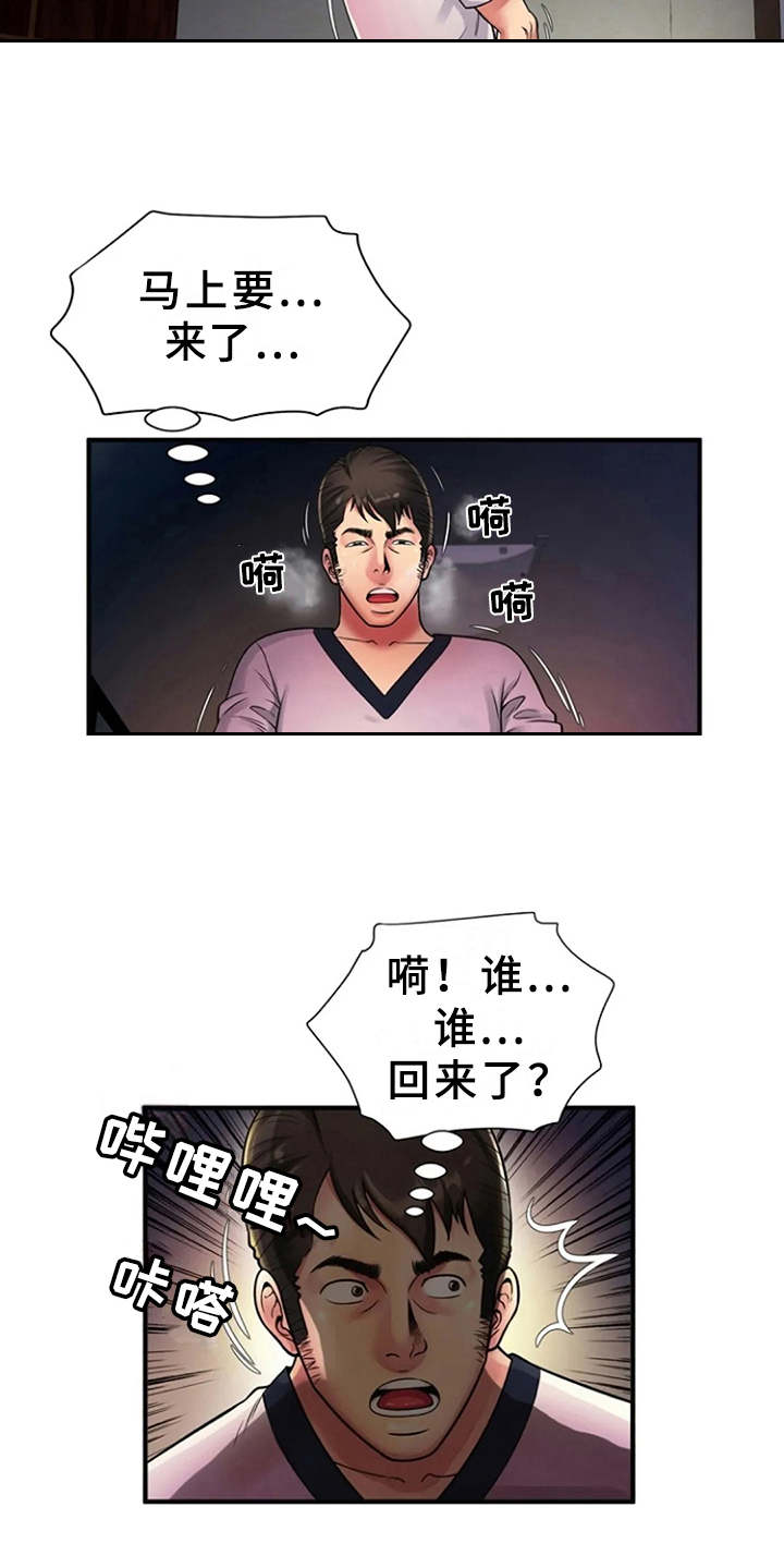 心潮澎湃漫画,第17章：吓一跳1图