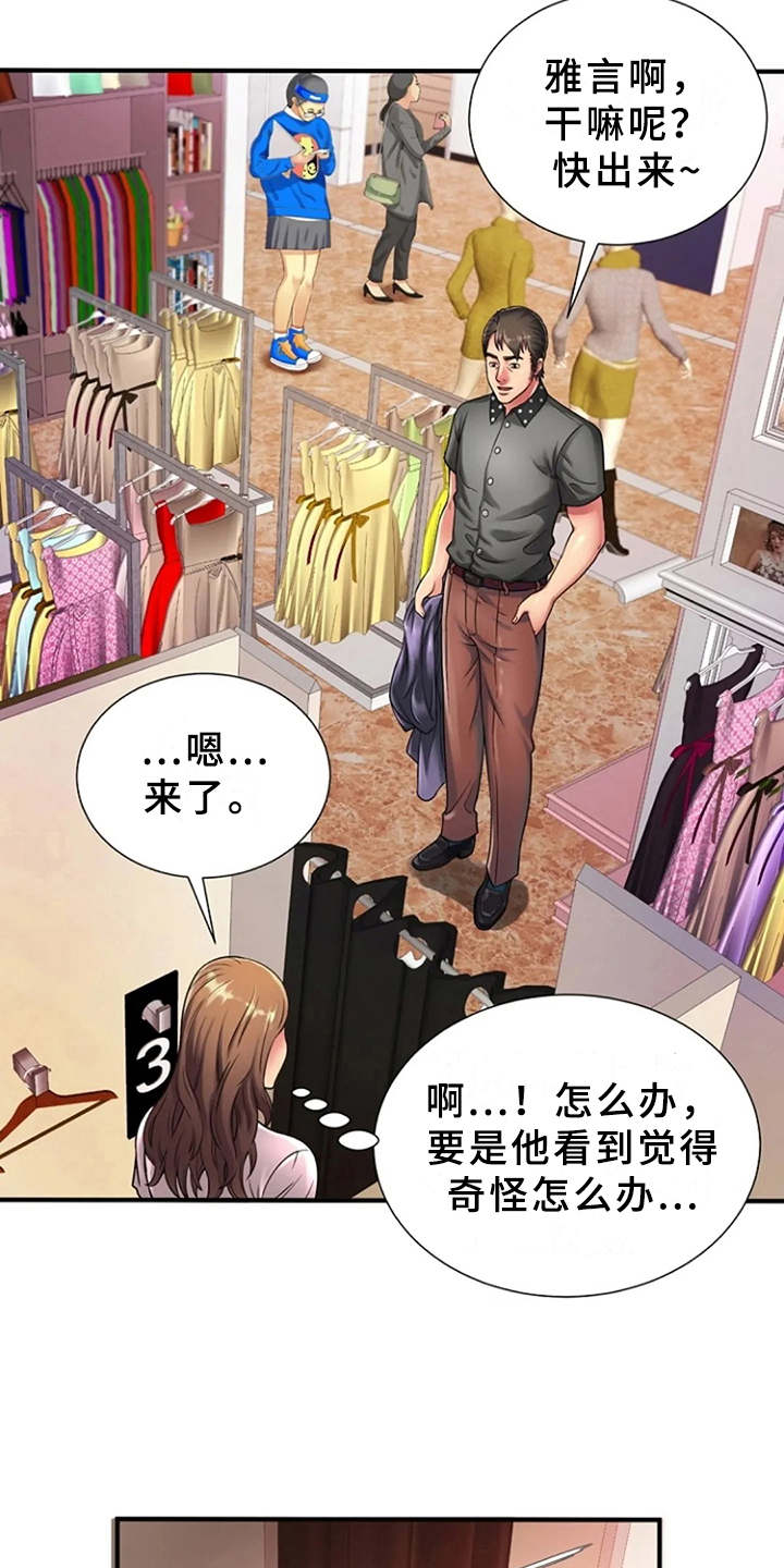 心潮澎湃漫画,第18章：买衣服2图