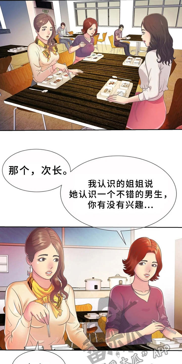 心潮澎湃漫画,第5章：感兴趣4图