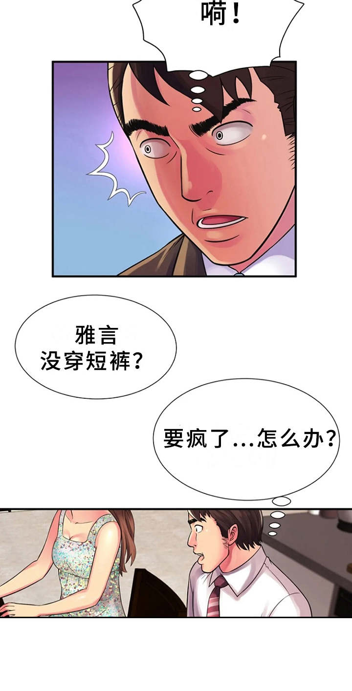 心潮澎湃漫画,第15章：慌乱4图