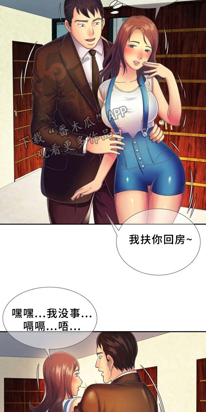 心潮澎湃漫画,第6章：醉醺醺3图