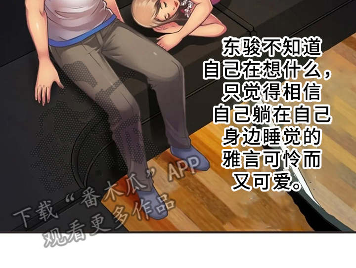 心潮澎湃的拼音和意思漫画,第10章：有点害怕5图