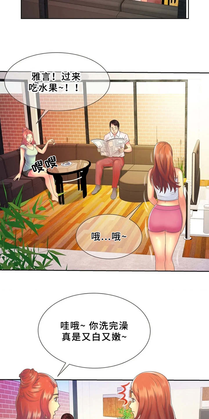心潮澎湃漫画,第3章：尴尬4图