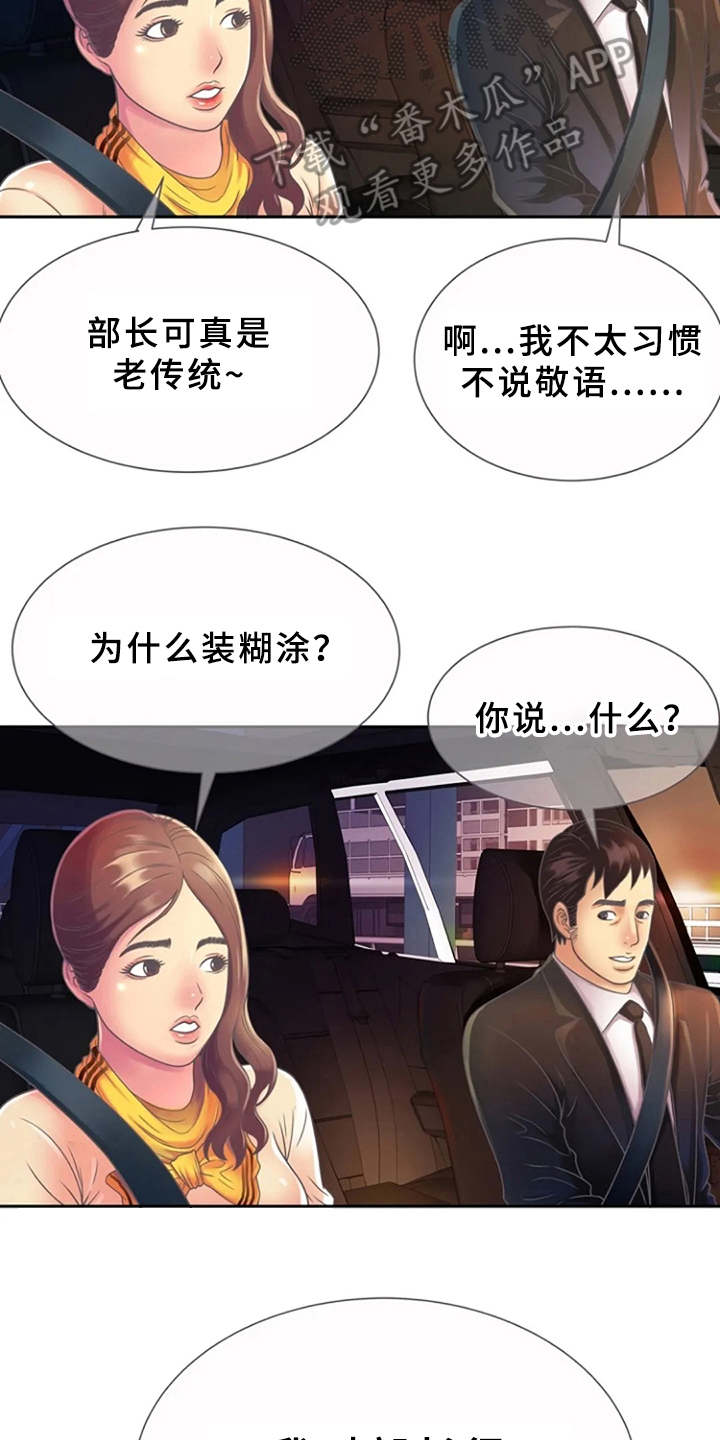 心潮澎湃的拼音和意思漫画,第5章：感兴趣2图