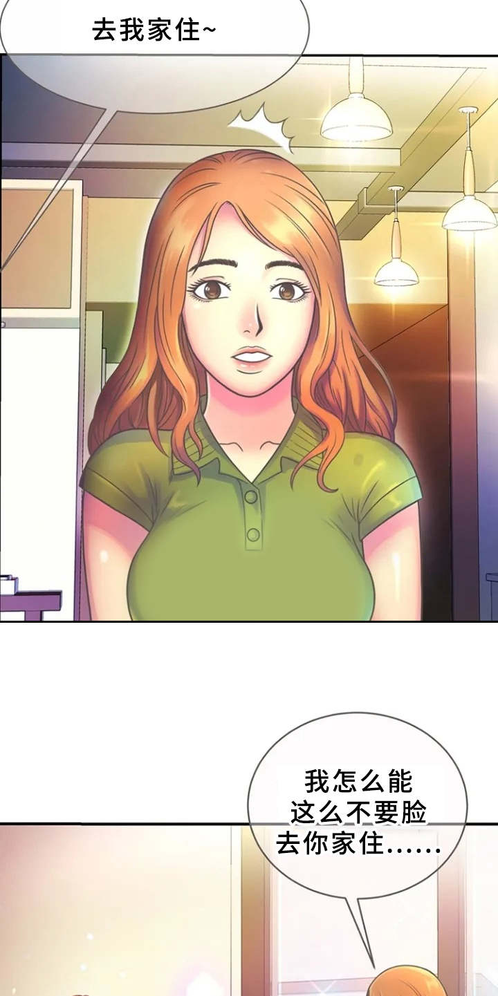 心潮澎湃漫画,第2章：寄宿2图