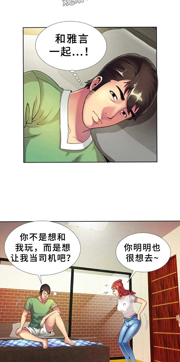 心潮澎湃歌曲在线听漫画,第21章：游乐园1图