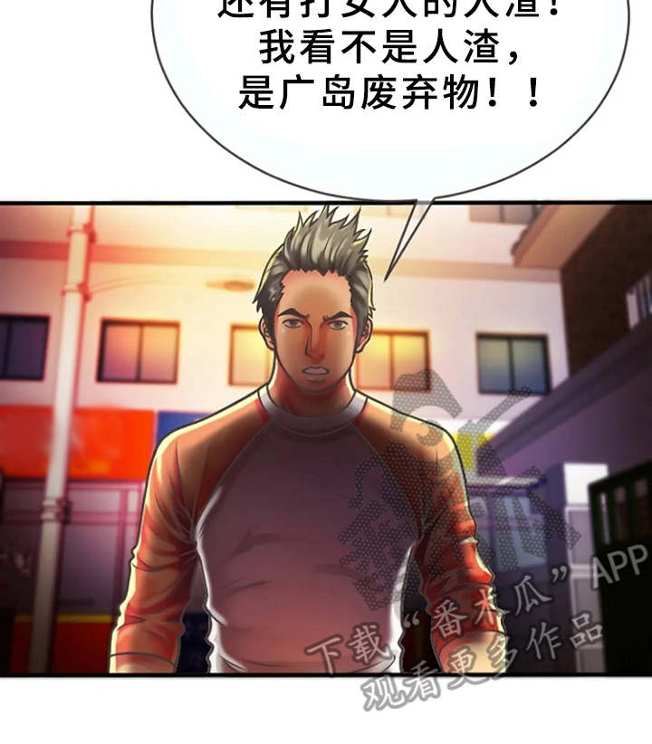 心潮澎湃漫画,第7章：联谊4图