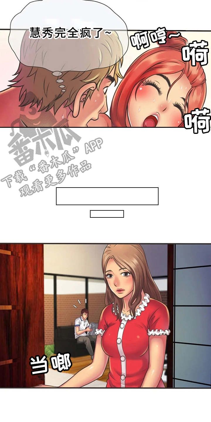 心潮澎湃漫画,第9章：心动4图