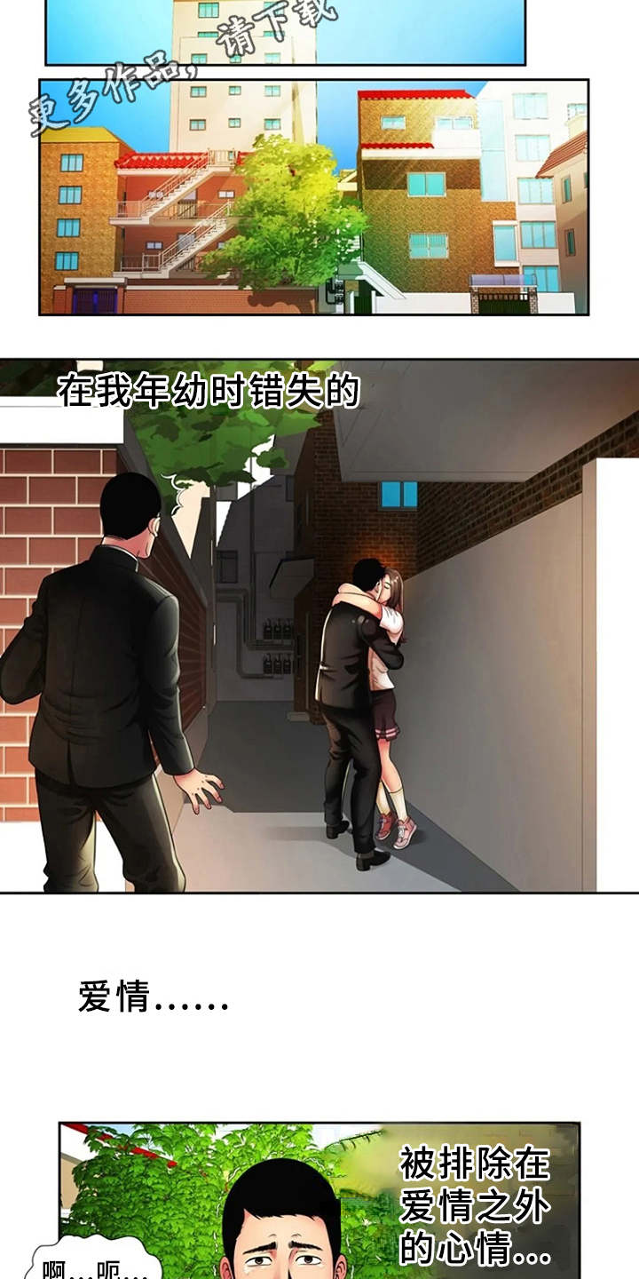 心潮澎湃漫画,第19章：别样的感觉4图