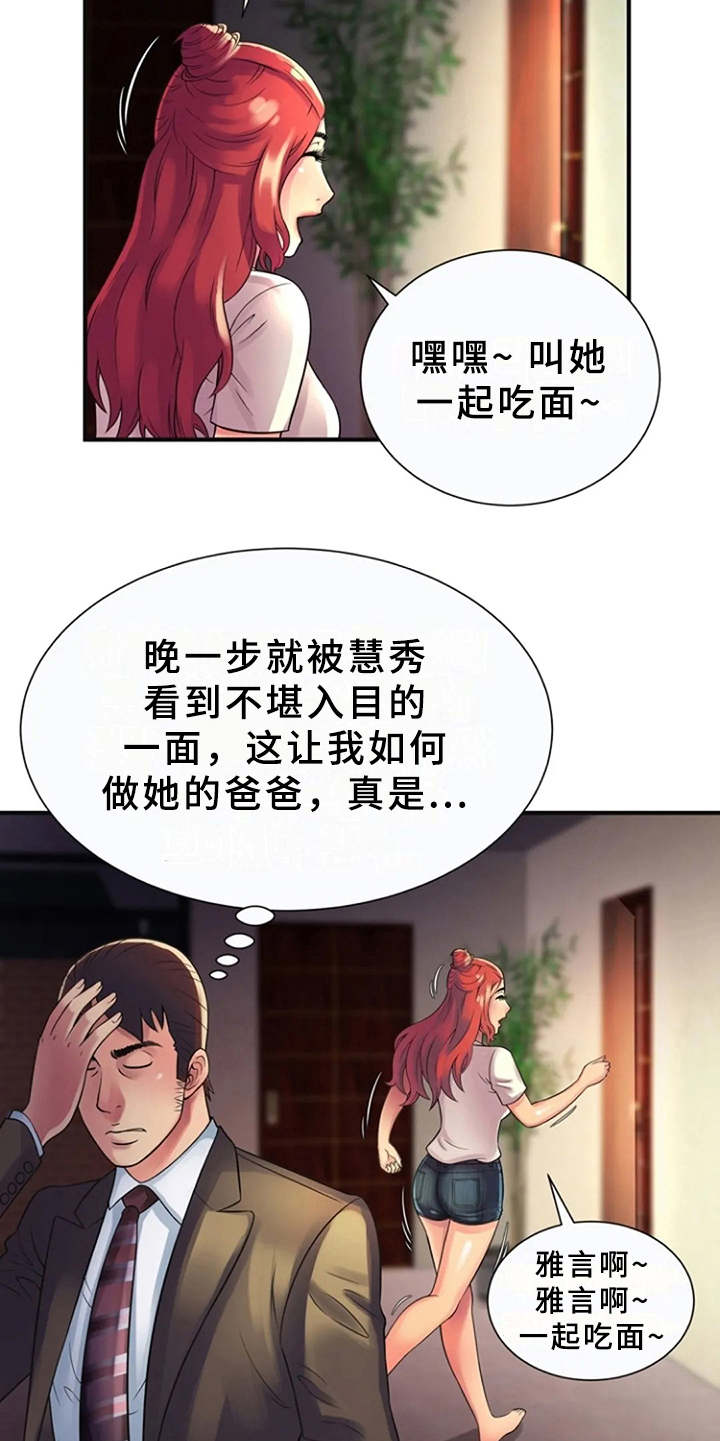 心潮澎湃漫画,第14章：越发奇怪1图