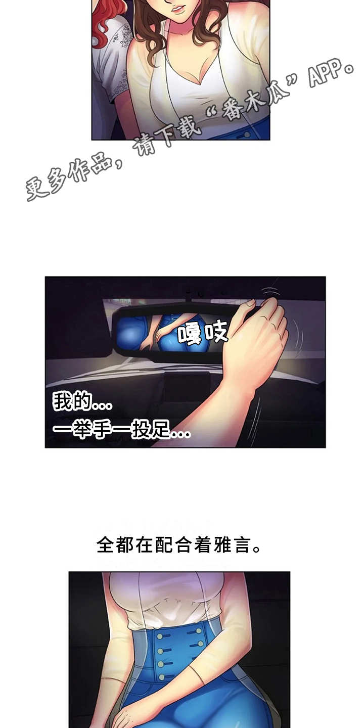 心潮澎湃漫画,第23章：魅力3图