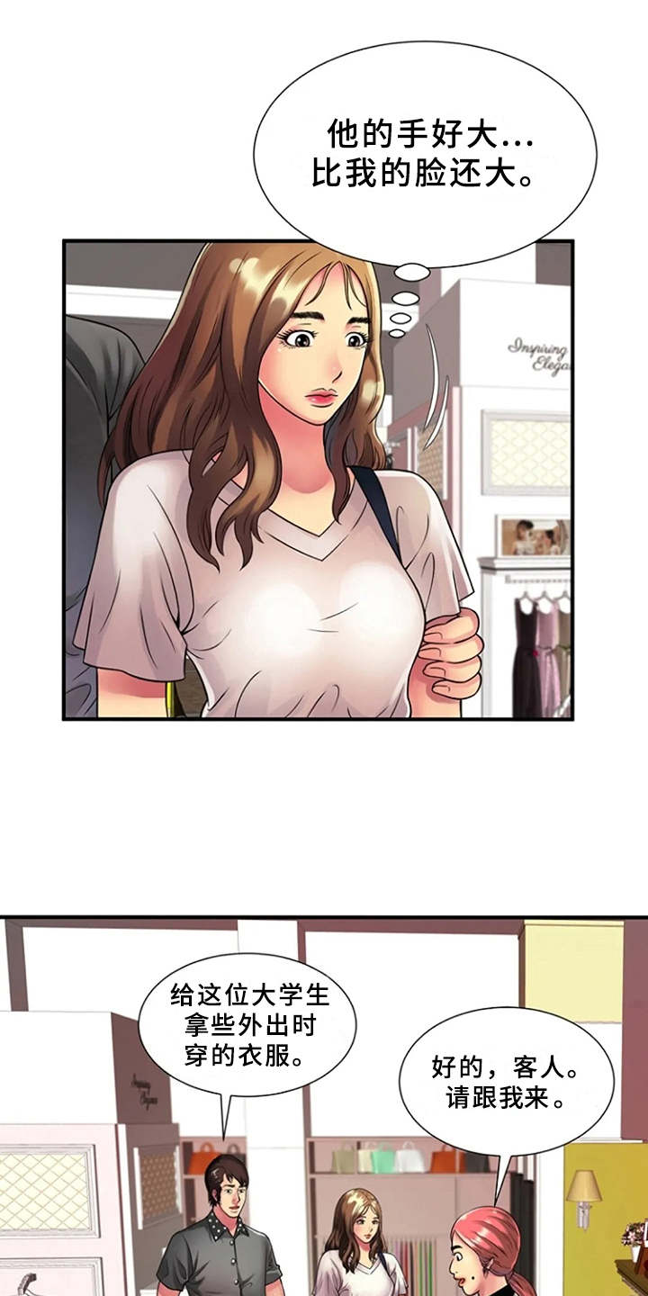 心潮澎湃漫画,第18章：买衣服4图