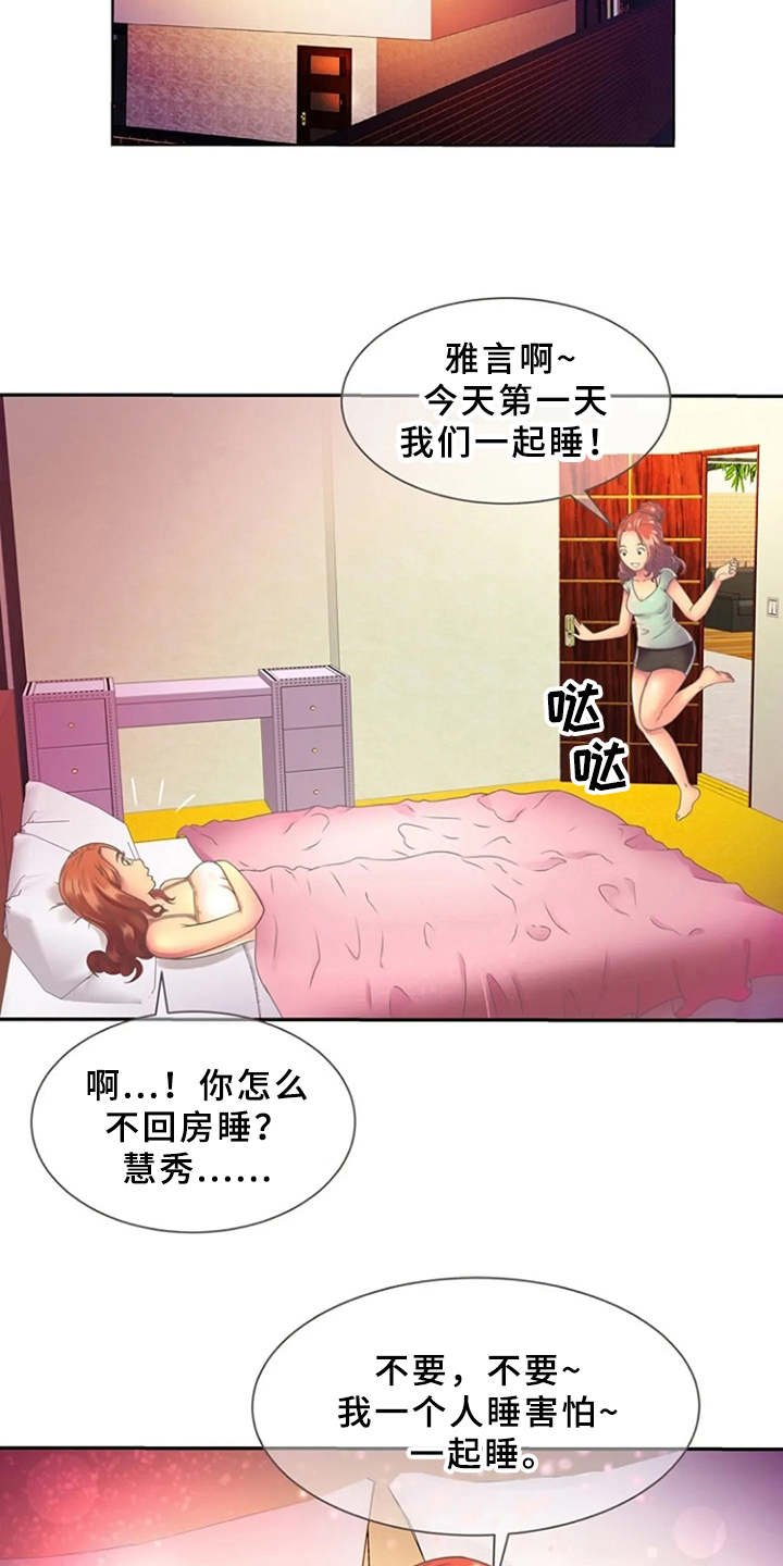心潮澎湃漫画,第3章：尴尬3图