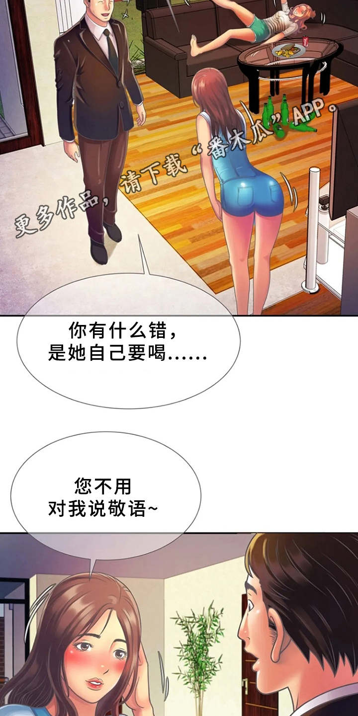 心潮澎湃漫画,第6章：醉醺醺5图