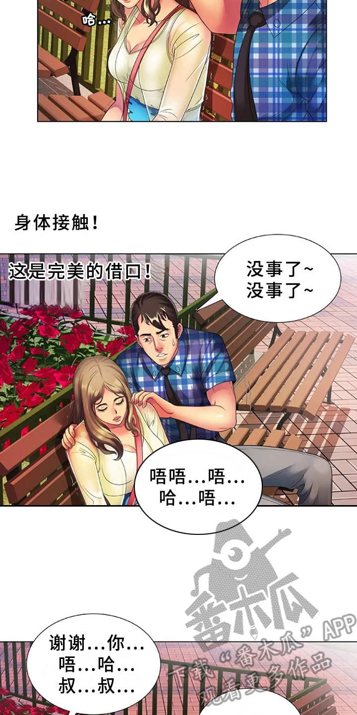 心潮澎湃的拼音和意思漫画,第22章：完美借口4图