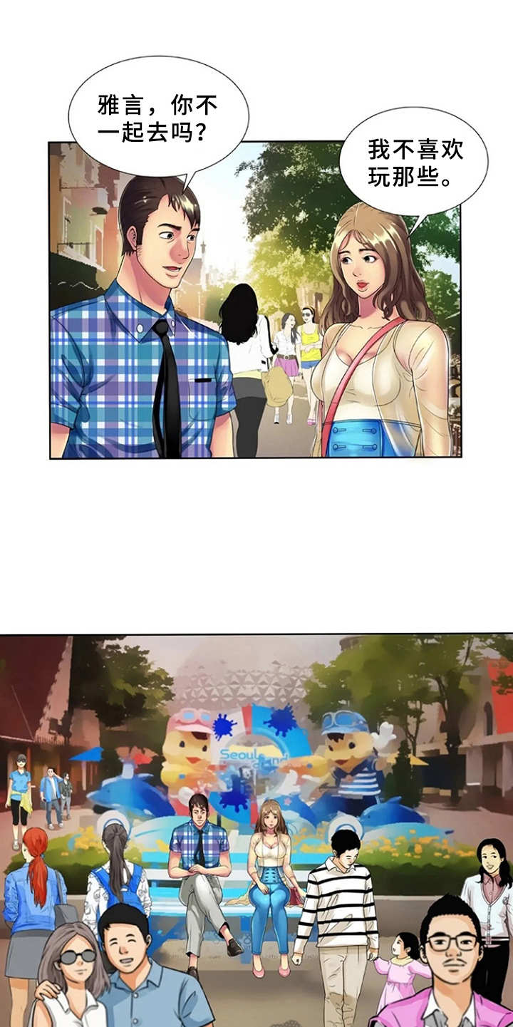 心潮澎湃音乐漫画,第21章：游乐园1图