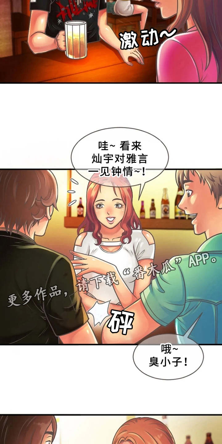心潮澎湃漫画,第7章：联谊4图