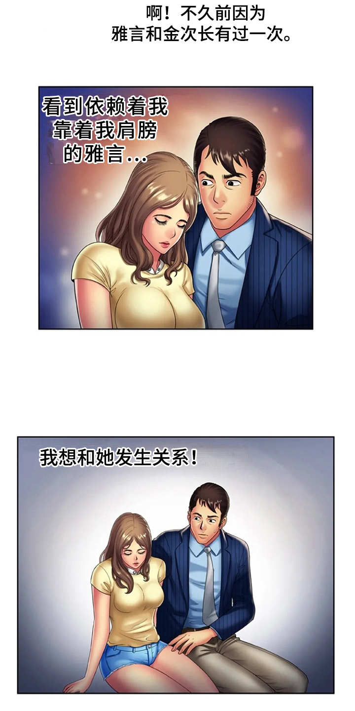 心潮澎湃漫画,第25章：想法转变4图