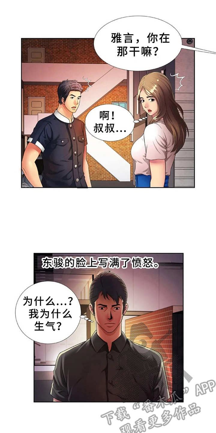 心潮澎湃漫画,第20章：愤怒4图