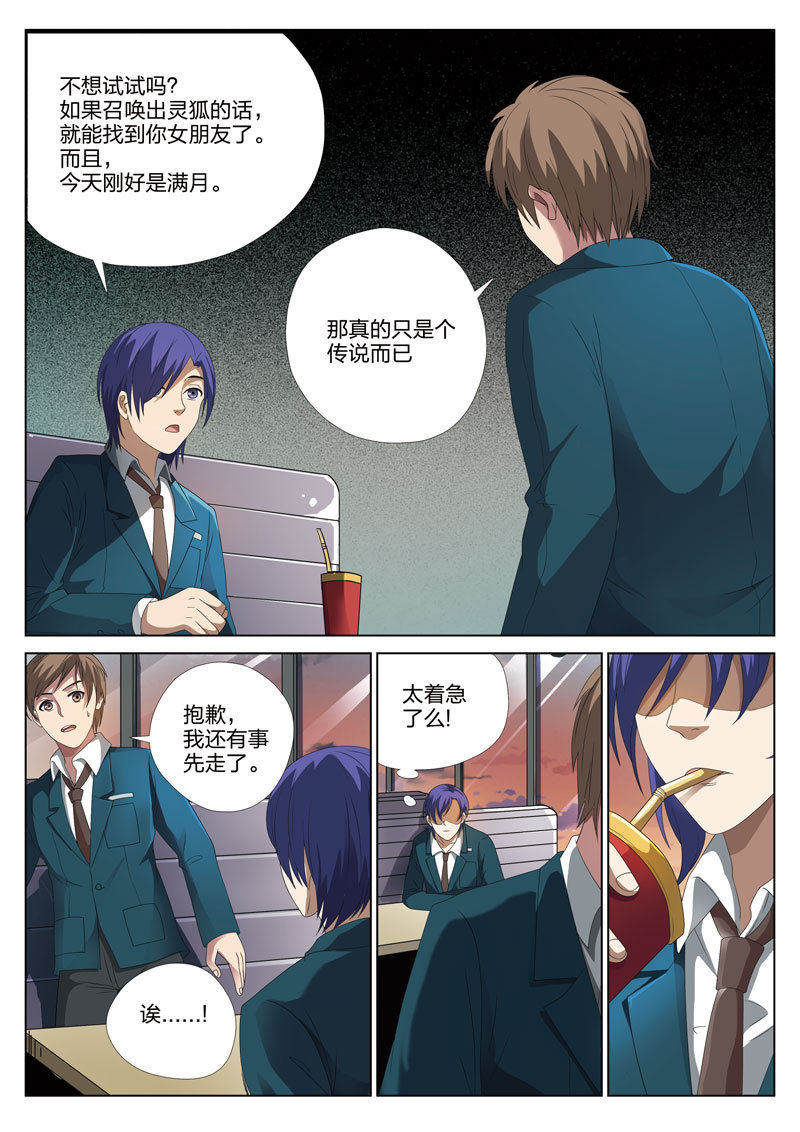 灵狐高校异闻漫画,第5章：妹妹053图