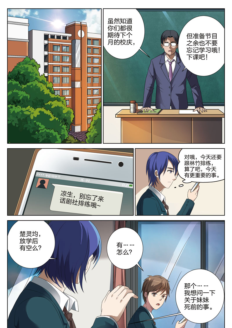 灵狐高校异闻漫画,第5章：妹妹051图