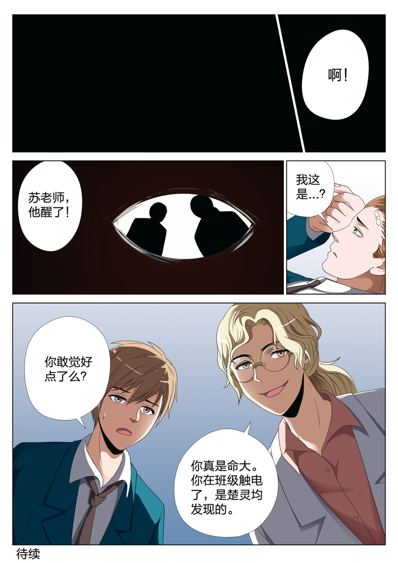 灵狐高校异闻漫画,第18章：偷012图
