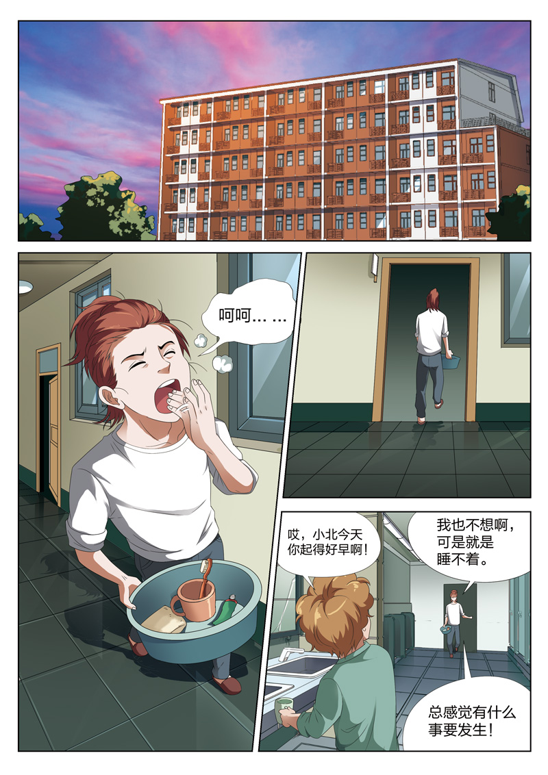 灵狐高校异闻漫画,第12章：恶人食堂011图